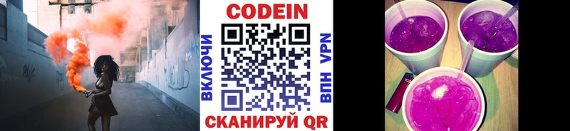 Кодеин напиток Lean (лин)  закладка  Волжск 